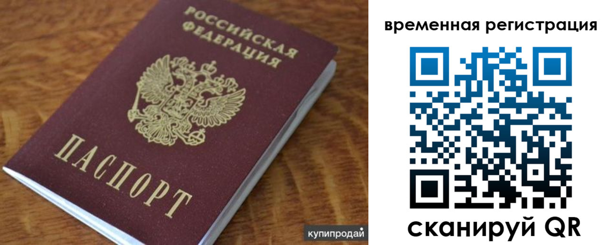 временная регистрация для всех в Кудрово